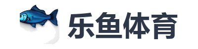乐鱼体育
